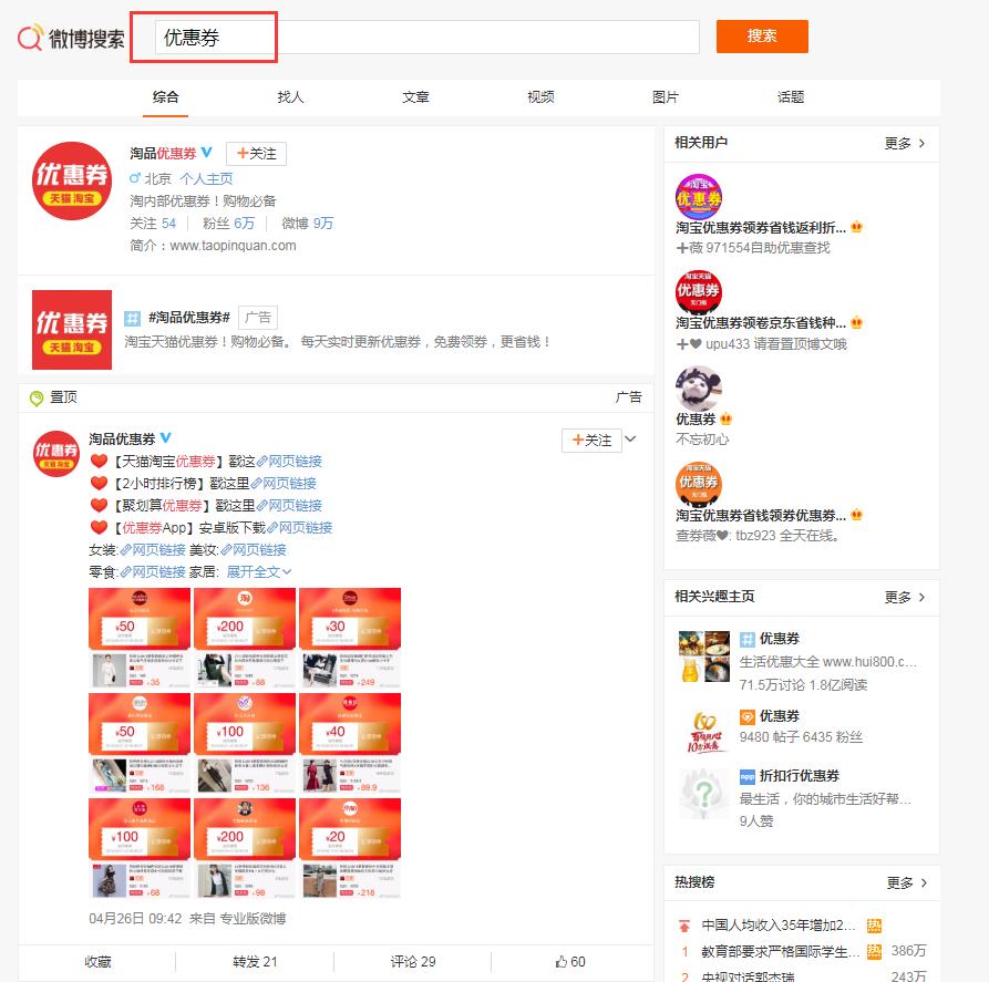 怎样做淘宝客网赚,微博怎样申请达人做淘宝客