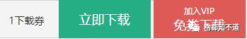 怎么免费下载百度文库付费文档,如何免费复制百度文库付费文章