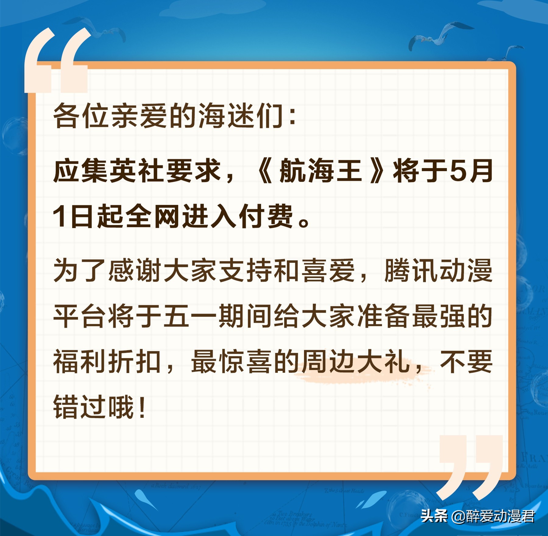 腾讯动漫海贼王漫画将在5月1日起收费，你愿意为此掏钱吗？