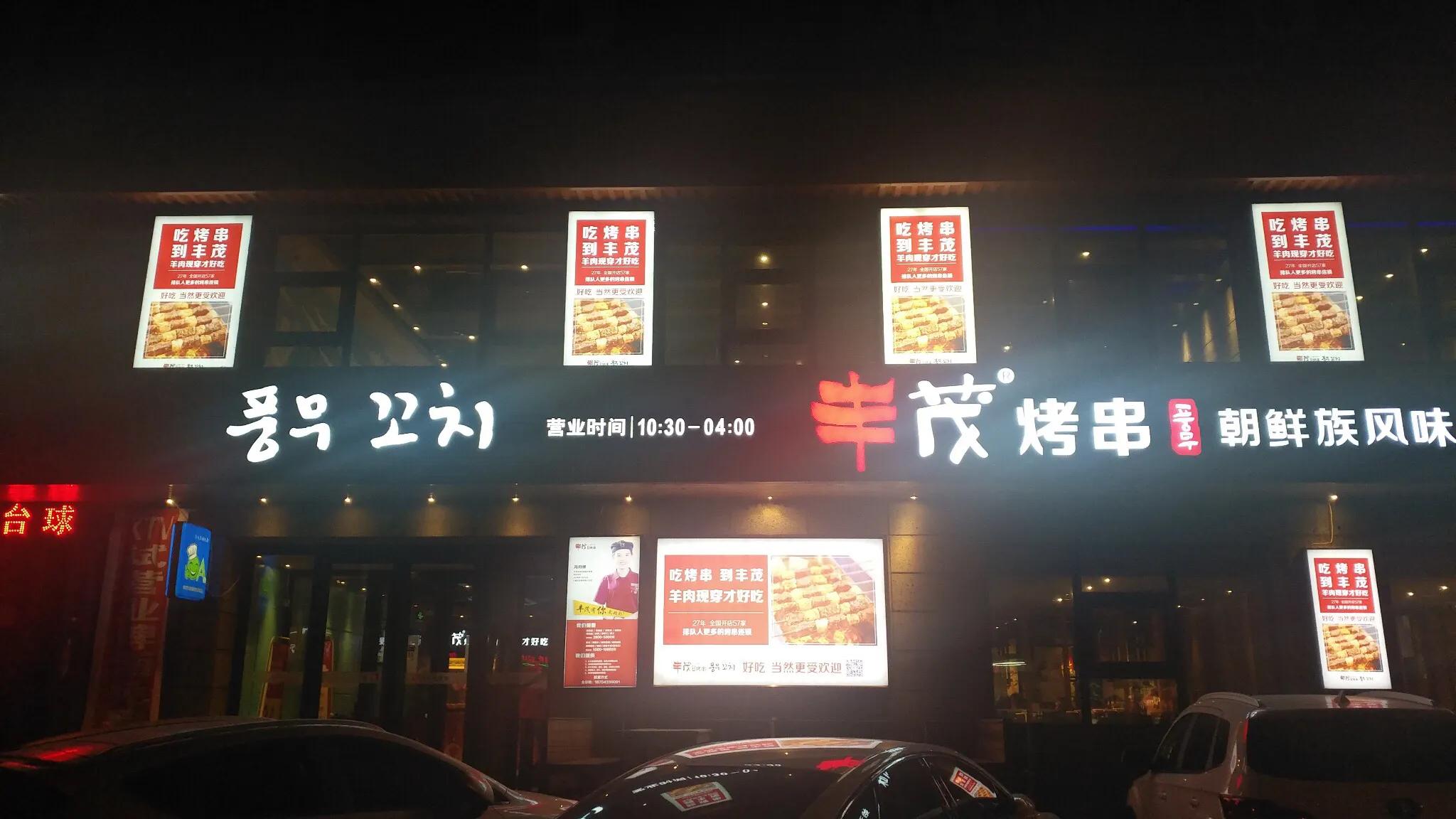 三天两夜延吉美食行|不用去韩国也能吃到地道韩料