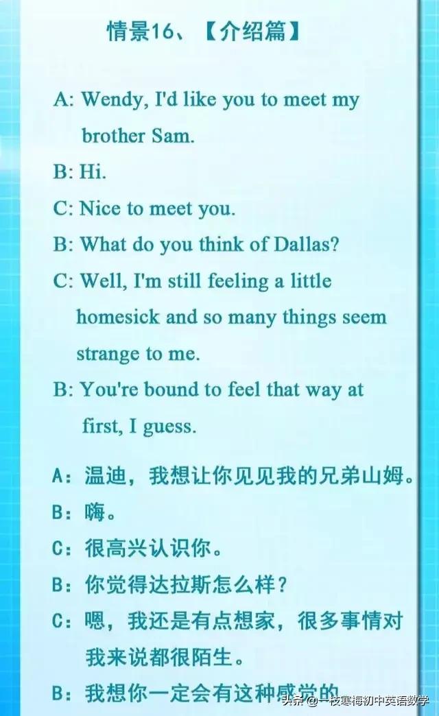 英语口语初中情景对话,初中英语情景对话专练