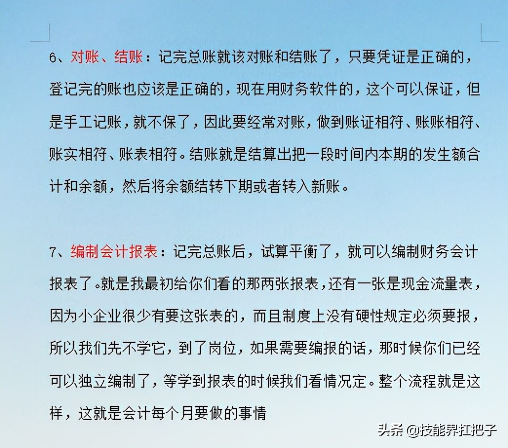会计怎么做账教学视频,会计如何做整套账流程视频