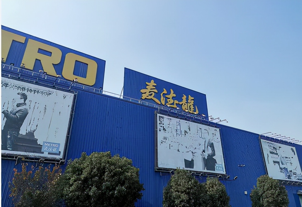 麦德龙会员店改造升级,麦德龙超市升级改造