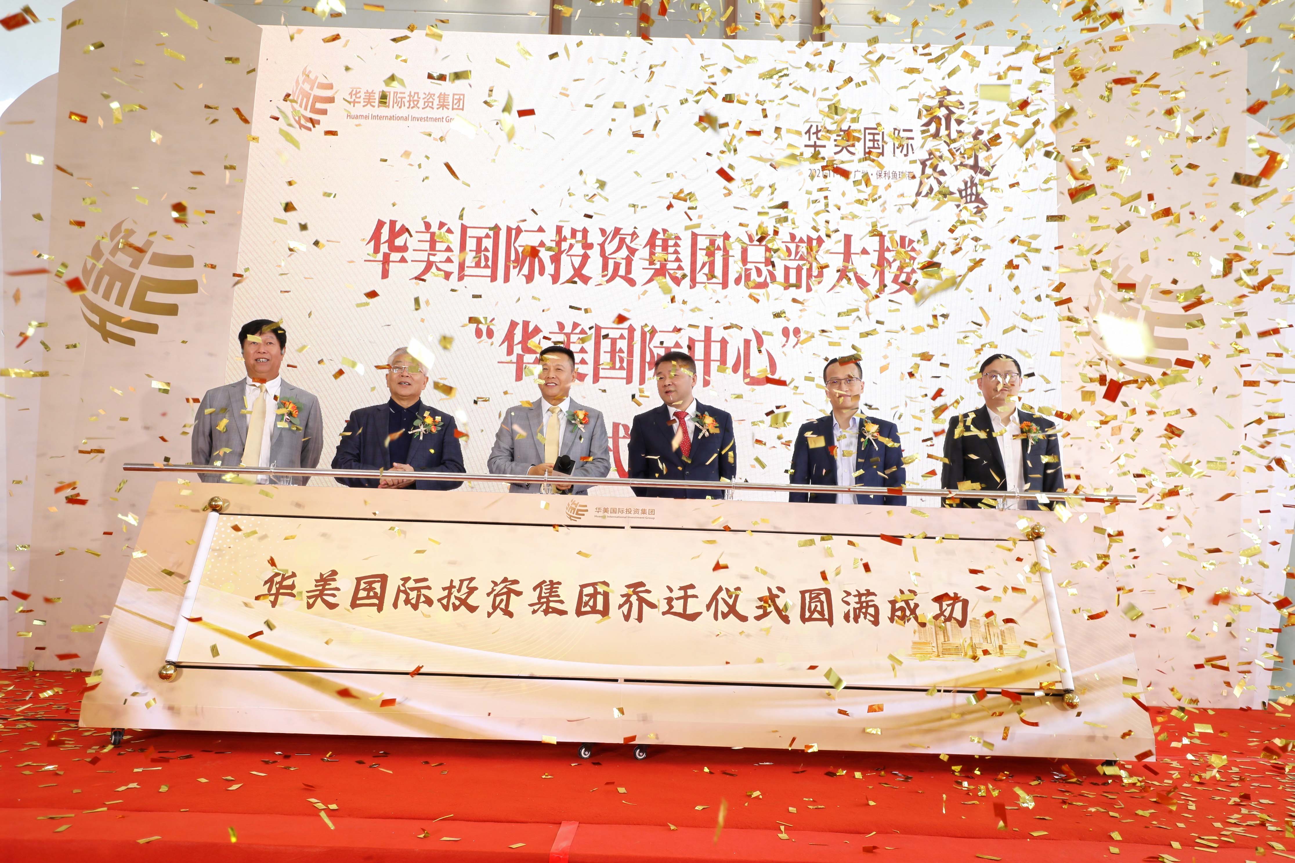 张克强博士宣布华美国际中心正式启用，业界企业同贺乔迁之喜