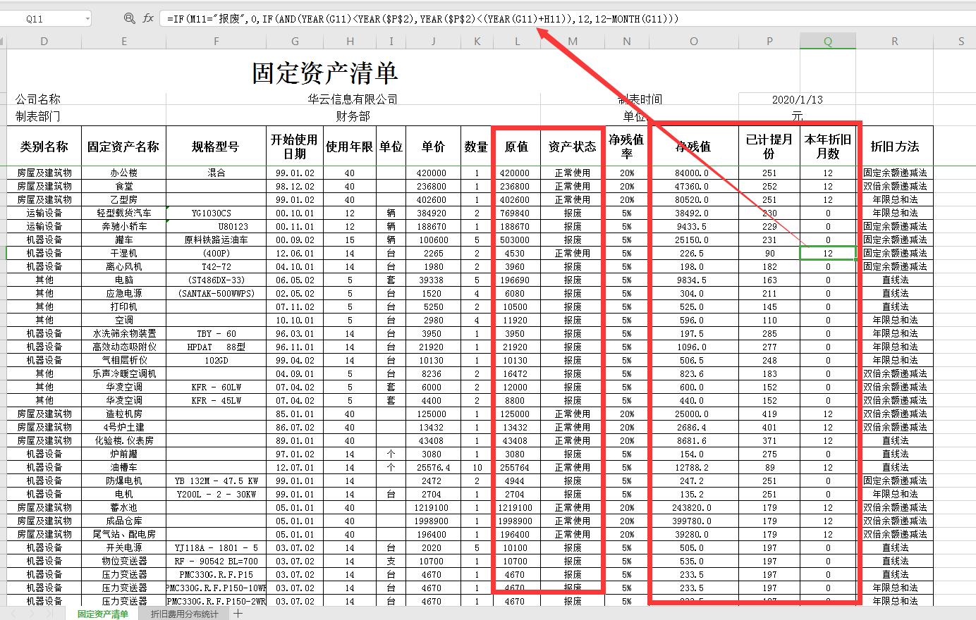 新手入门怎么做固定资产管理,固定资产管理操作步骤excel