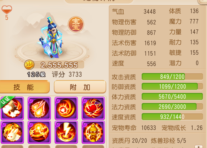 梦幻西游大唐官府之加点攻略总结,神威大唐官府器灵