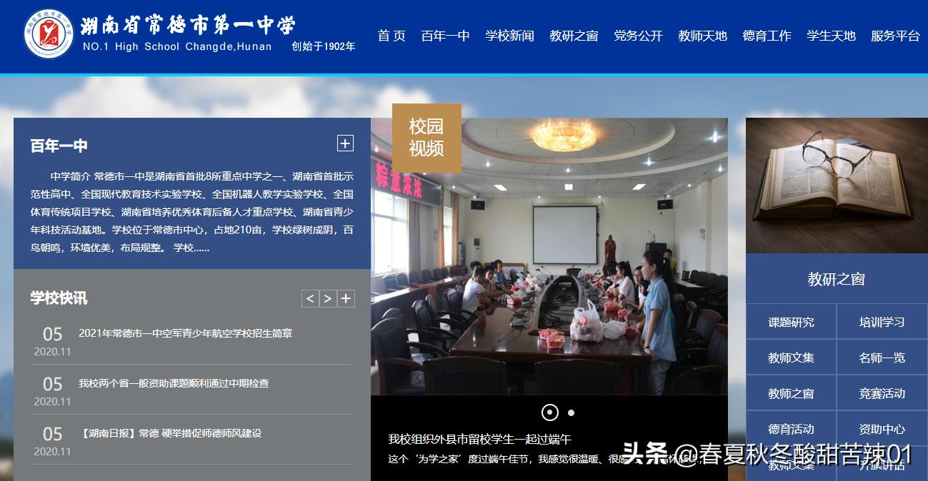 湖南常德最牛的高中,常德五所好高中