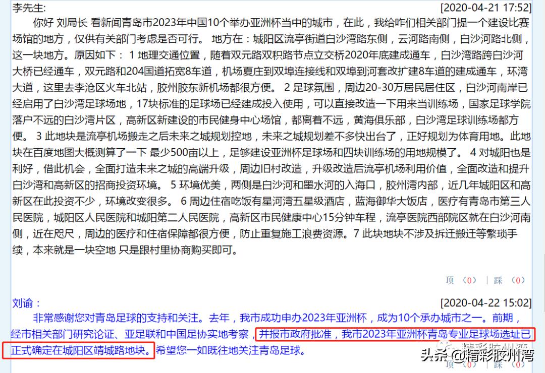 2023亚洲杯球场,青岛2023亚洲杯公布举办城市