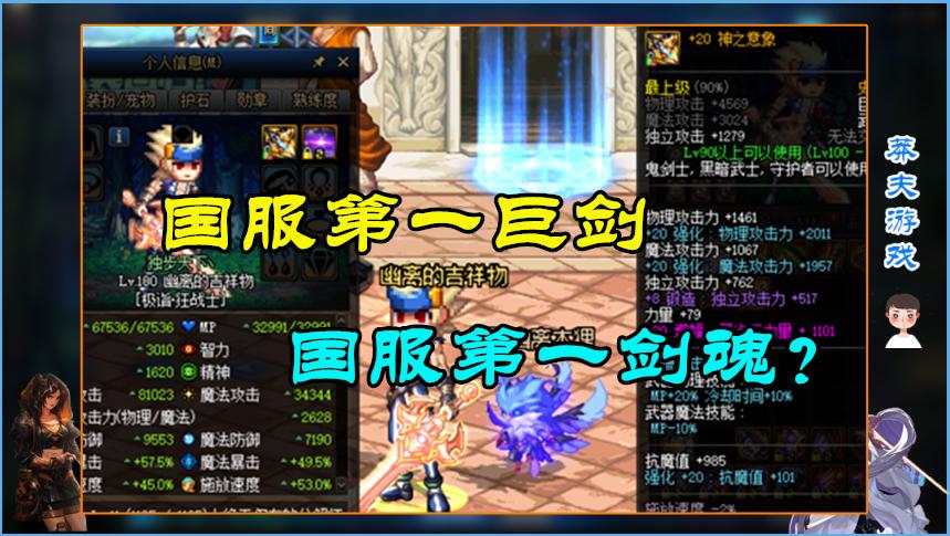 DNF：国服第一剑魂之争！剑魂拿巨剑打4.9w亿，狂人躺中枪