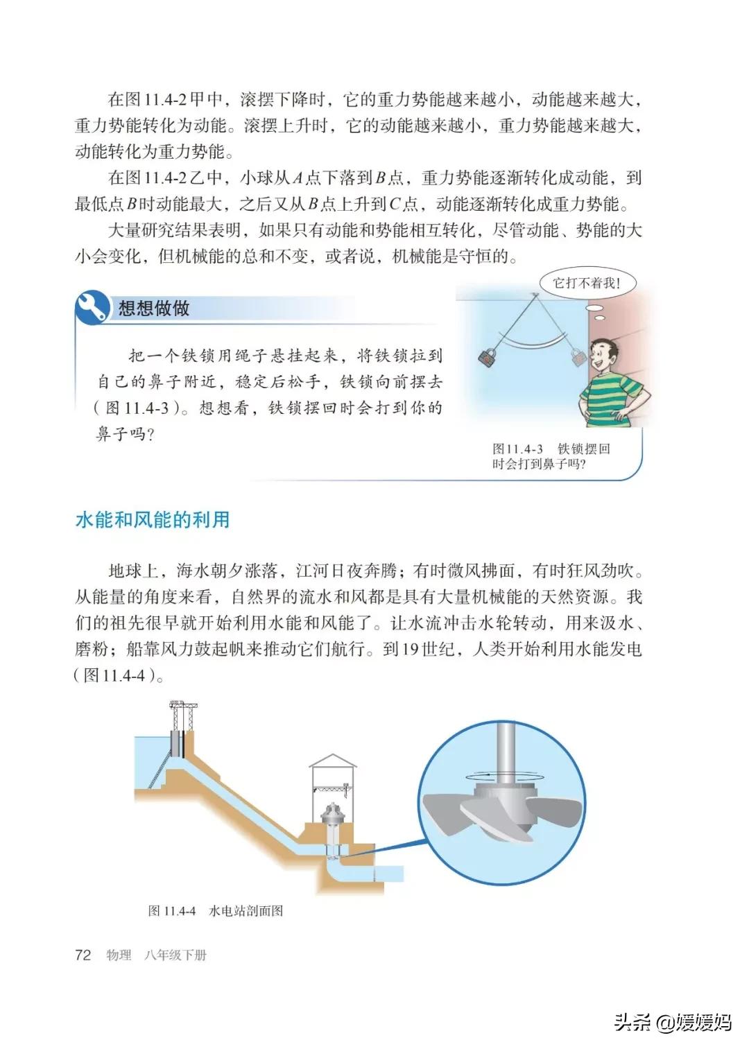 寒假八年级物理预习教辅,物理沪粤版八年级下册课本教材