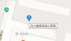 关于*人用成品**无人售货机看完这篇就够了！！！