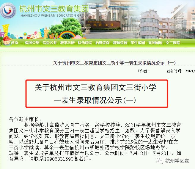 杭州2021年首批公办小学录取结果公布，这8所一表生爆表