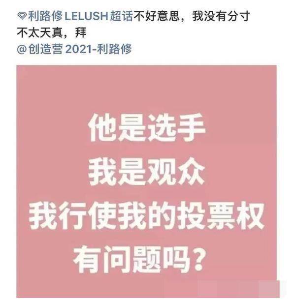 利路修是真想退赛还是人设,后援会停更会有什么影响