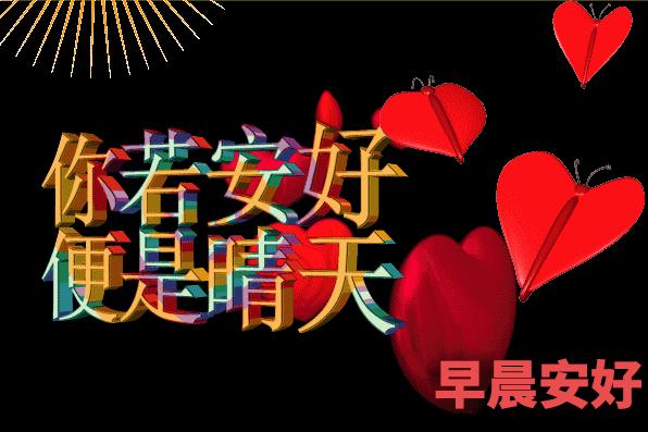 最新微信早安问候图片大全,最美早安问候动态表情图片大全