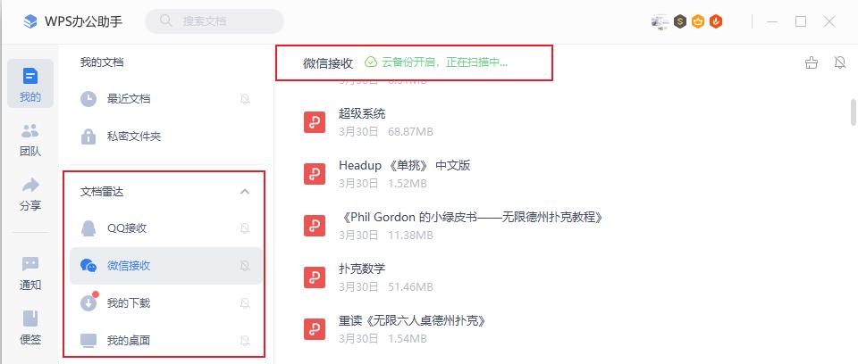 wps如何同步云共享文档,wps文档云同步两台手机