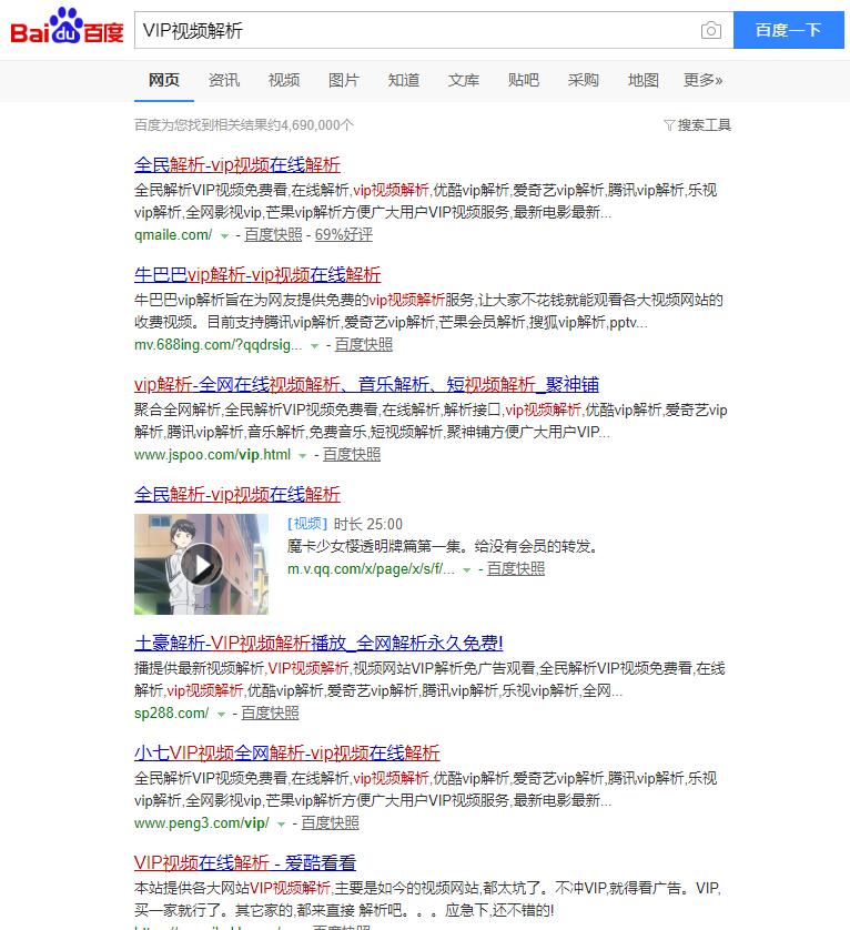 简单几步教你免费看各大影视VIP视频