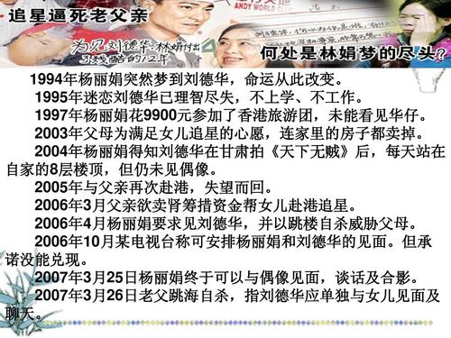 刘德华谈杨丽娟事件后续,刘德华和追星女孩杨丽娟的视频