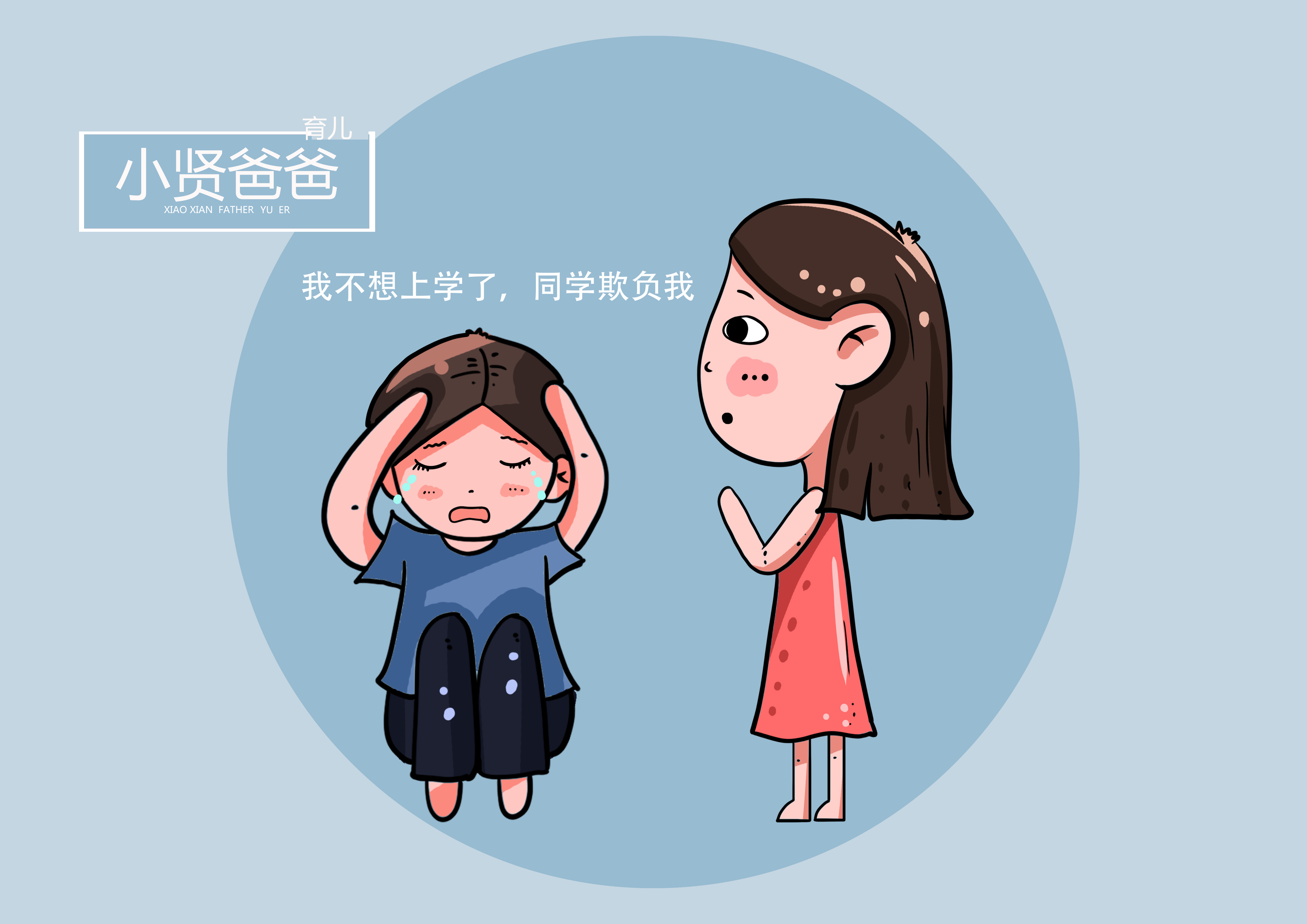 孩子厌学发脾气如何正确引导,孩子厌学家长不该一味否定