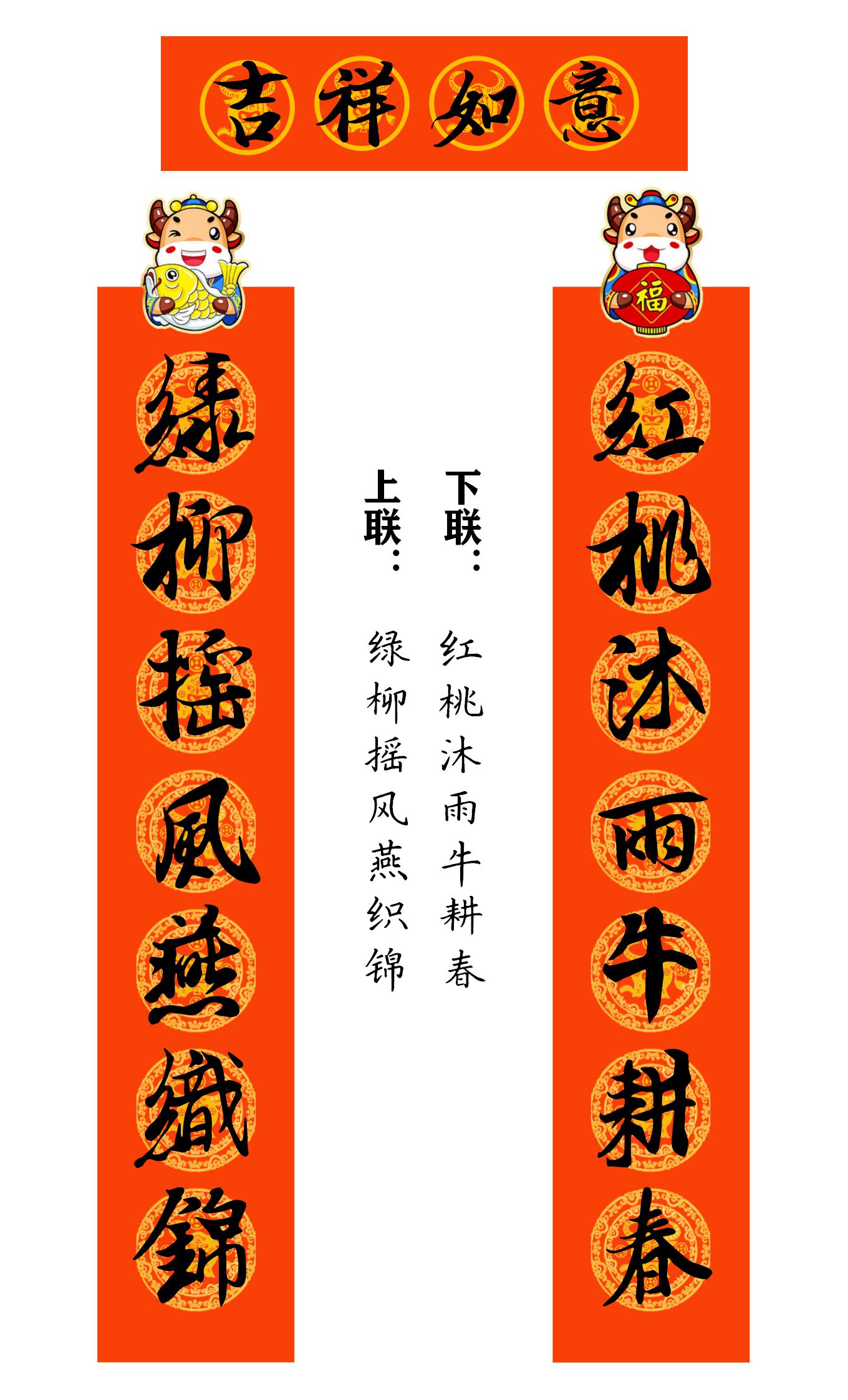 2021牛年繁体春联400副值得收藏,2021牛年最经典的春联书法