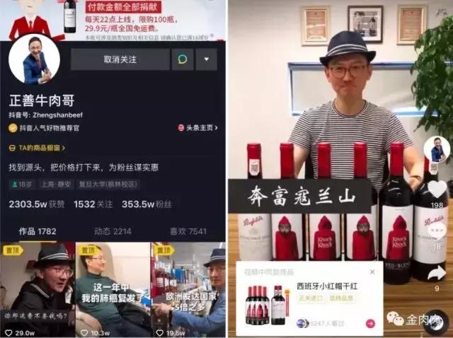 我们从20万字讲稿里，总结出抖音网红牛肉哥6个月带货1.3亿的秘密