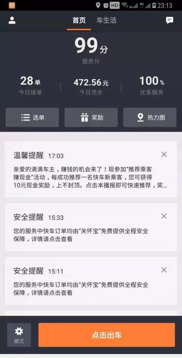 网约车行业的四大内幕,网约车的十大陷阱