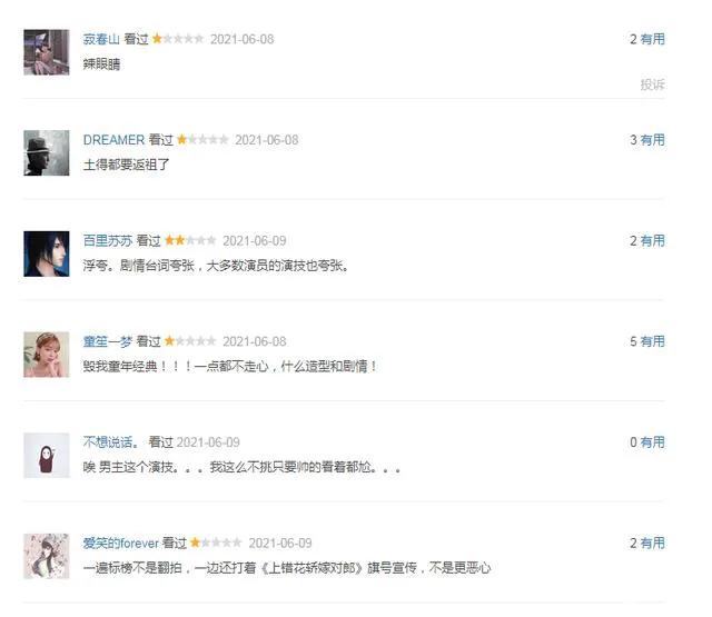 新版上错花轿嫁对郎翻车,新版上错花轿嫁对郎挨骂