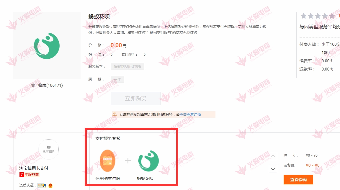 店铺如何开通花呗分期,淘宝个人店铺如何开通花呗