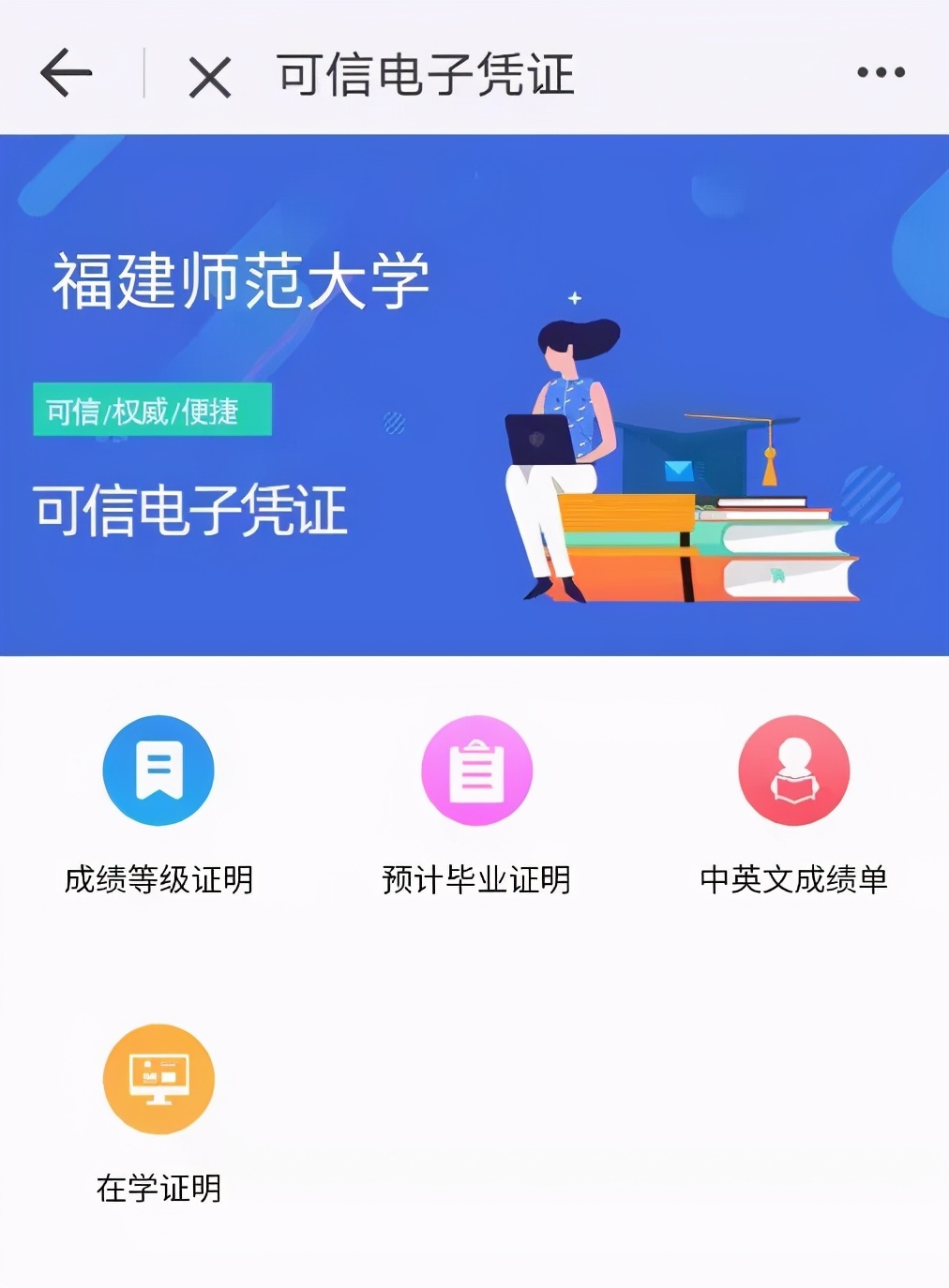 高校动态|福建师范大学上线可信电子服务平台，可远程申请证明！