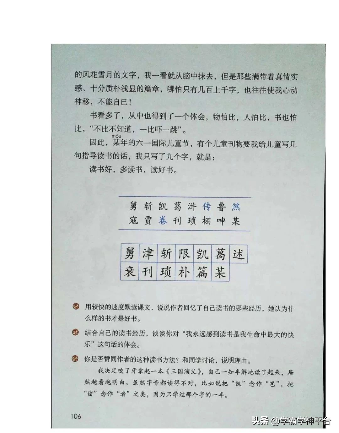 五年级上册语文全册知识点归纳,2021-2022年五年级语文上册人教版