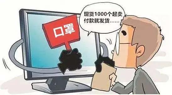 警惕！这几种疫情诈骗套路，小心别中招！