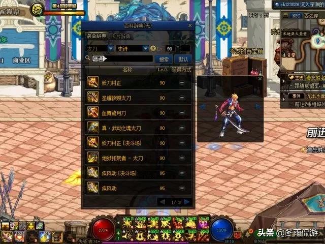 dnf十大最帅太刀,dnf5级史诗太刀