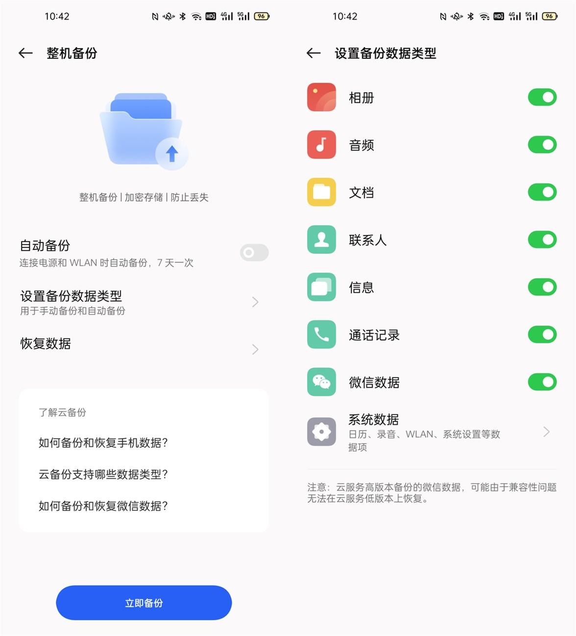 微信云备份免费,微信云备份有必要吗