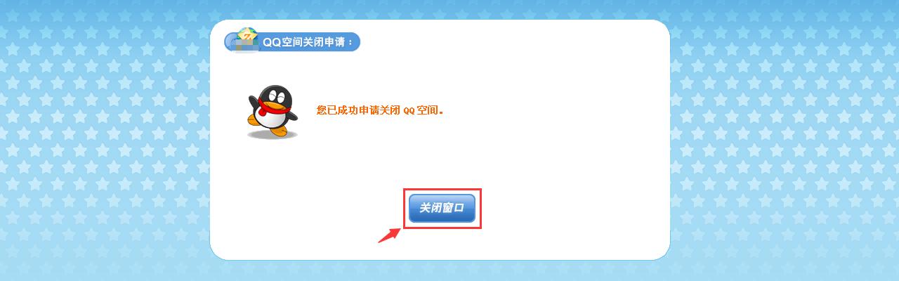 qq如何注销空间,qq空间注销网址