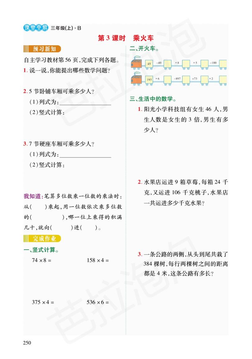 三年级下册数学第三单元预习,人教版三年级数学下册预习单