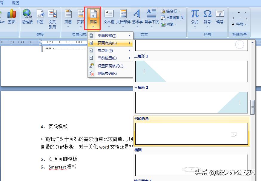 word表格目录怎么做,word表格目录怎么自动生成