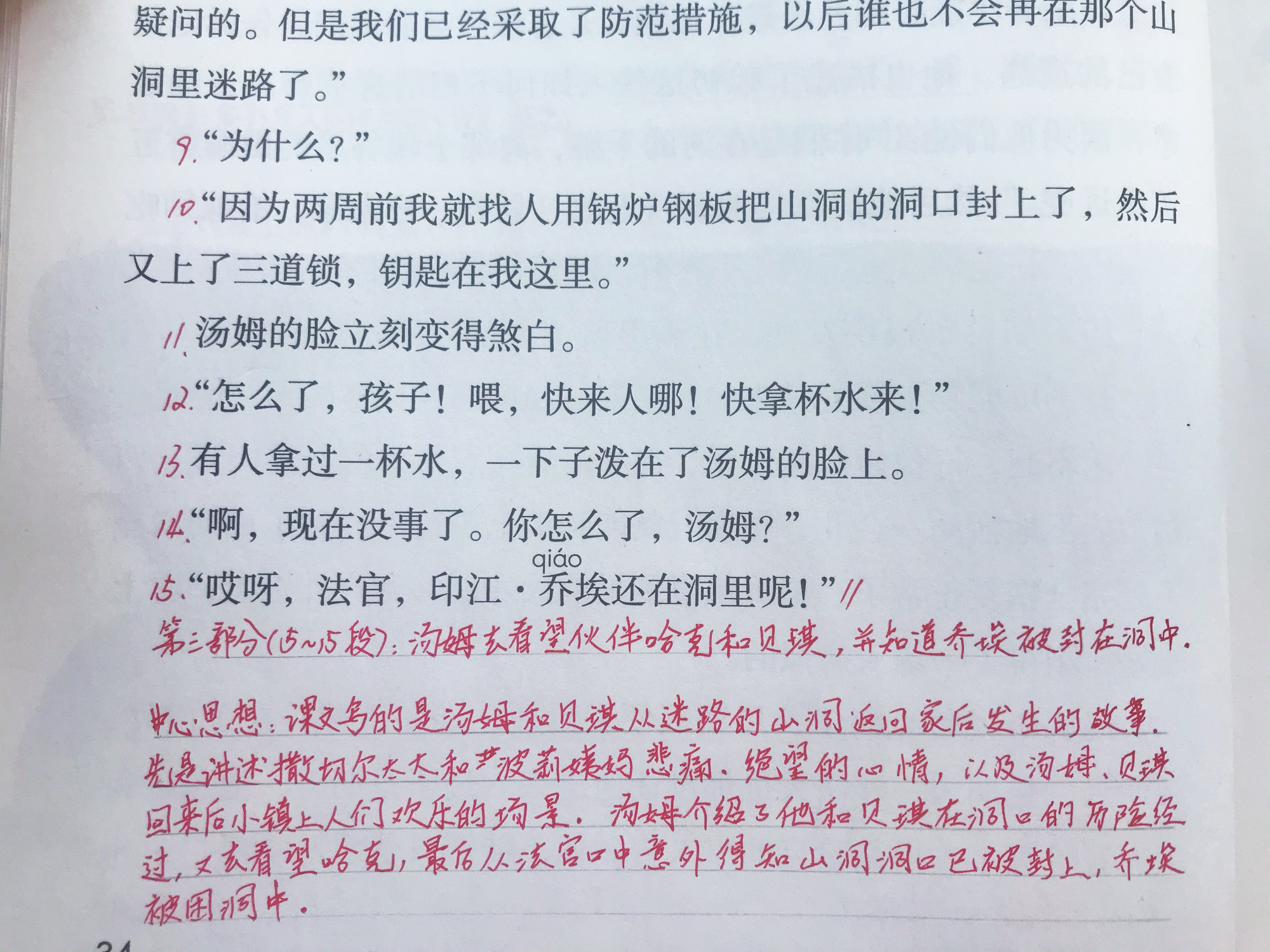 老师带你感受《汤姆·索亚历险记》,学生看完想读这本书