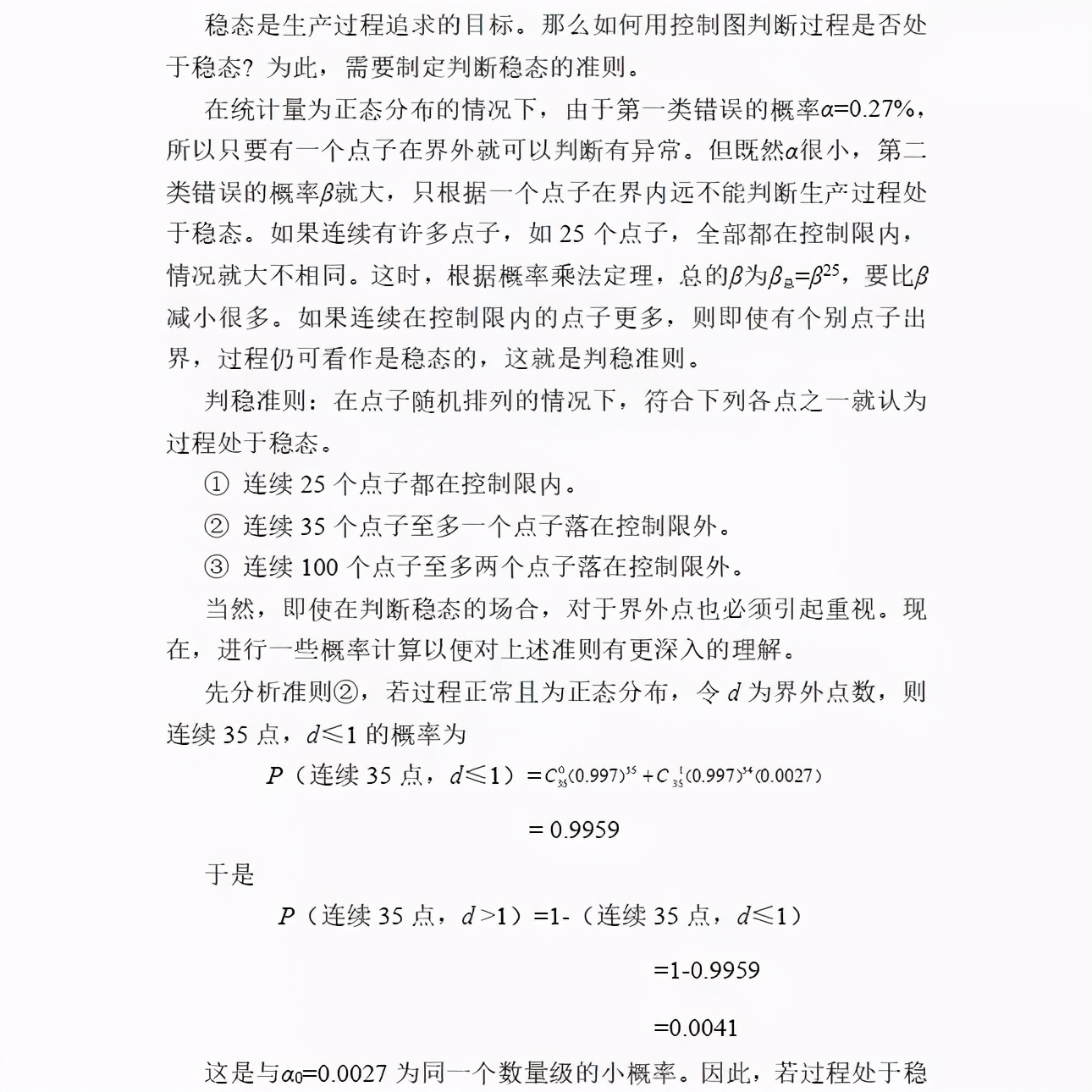 spc控制图的选择原则,spc八大判定原则