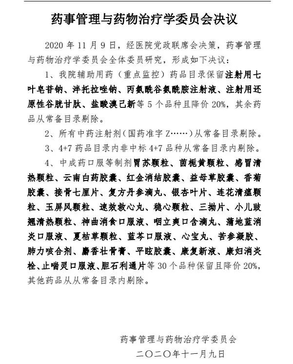 大批药品,被医院停用