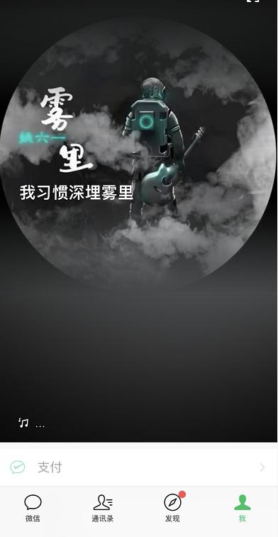 微信状态栏的音乐怎么设置,微信怎么没有qq空间一样的功能