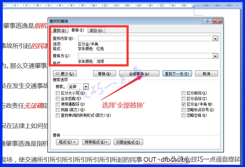 如何批量替换字体格式,word文档怎么替换字体格式