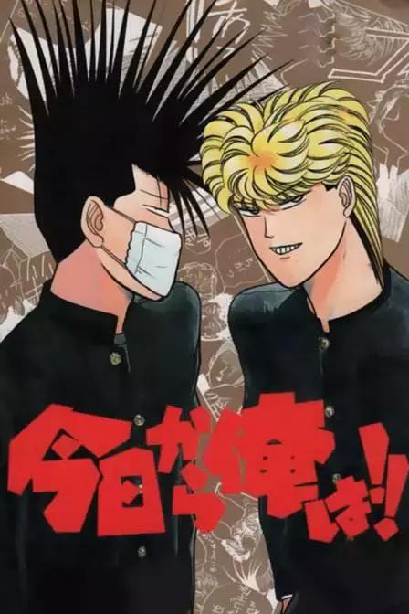 我是大哥大相良高燃,我是大哥大高燃音乐