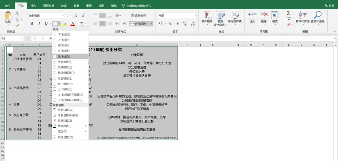 excel技巧大全怎么快速美化表格,excel小技巧快速美化表格
