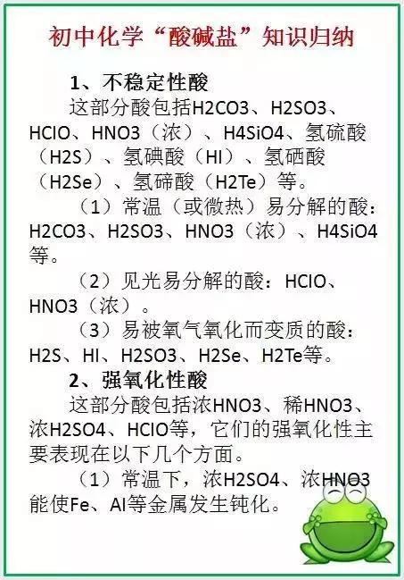 初中化学酸碱盐重难点题型,初中化学酸碱盐压轴题