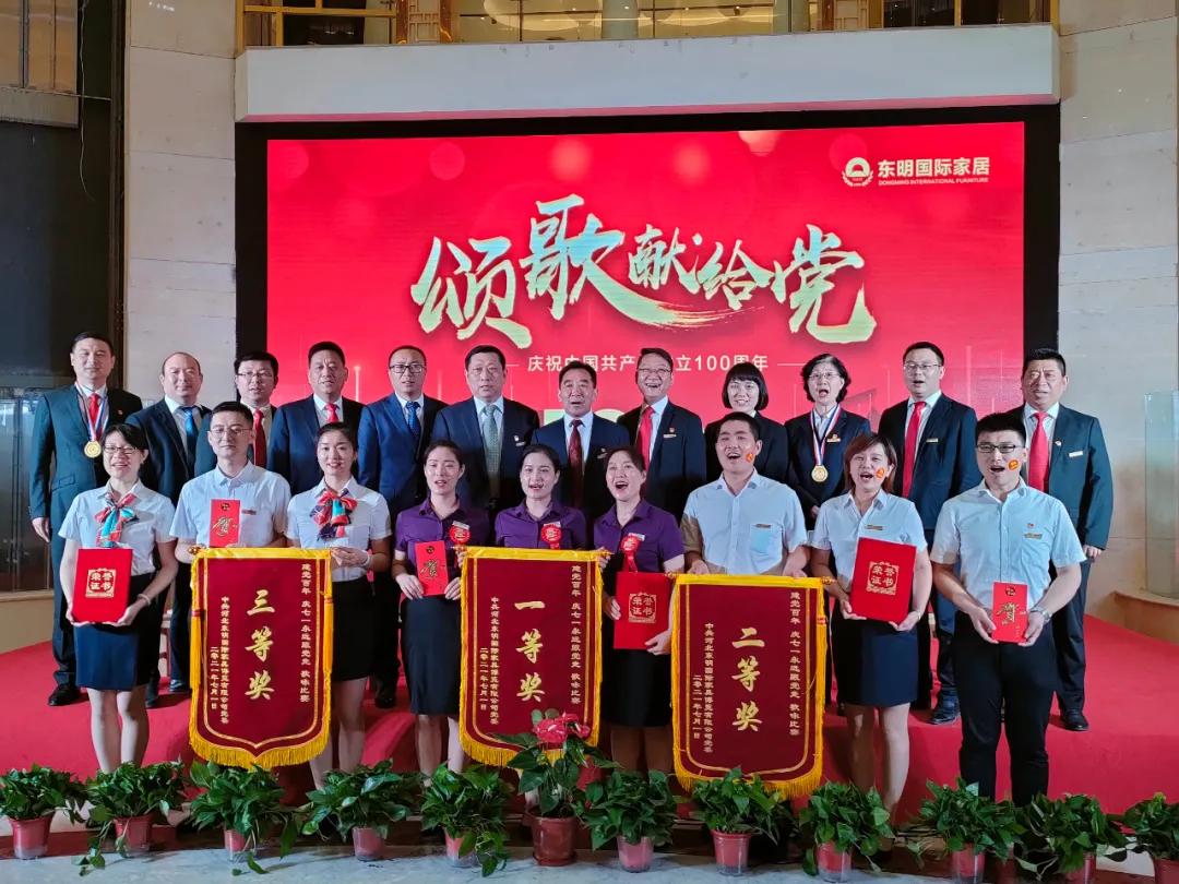 东明家居隆重举行“颂歌献给*党**”大型歌唱比赛庆祝中国*产党共**成立100周年