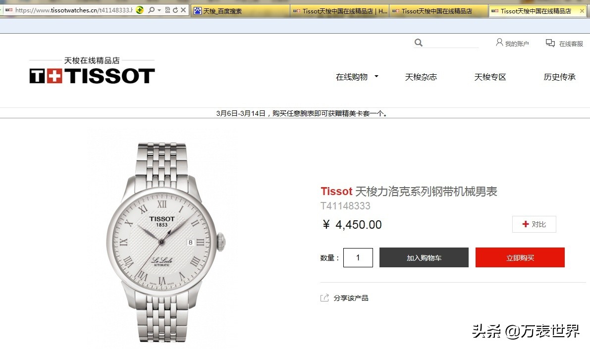 网上买手表放心吗,网上买手表什么网站好