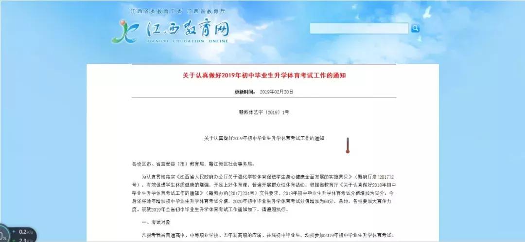 中考体育分数涨了十分,中考体育分值增加