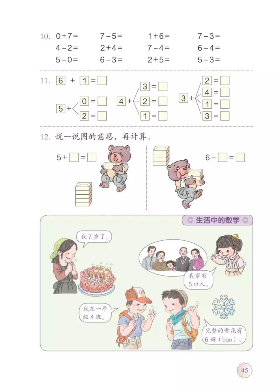 一年级上册数学课本全集讲解,苏教版一年级数学上册课本