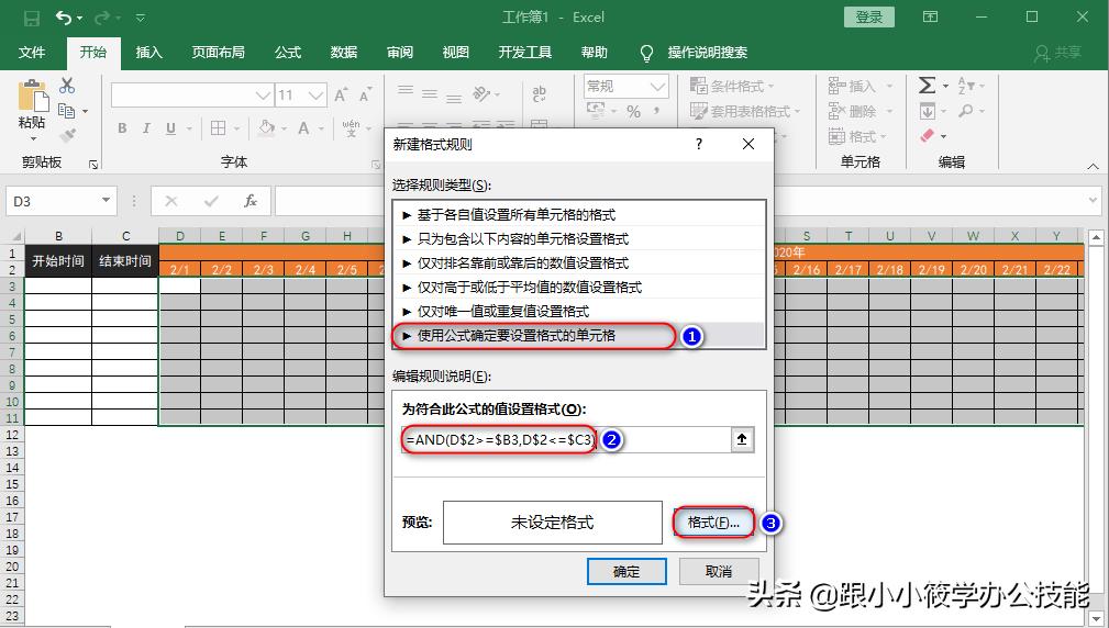 excel制作甘特图只需一条公式,甘特图excel制作教程进度