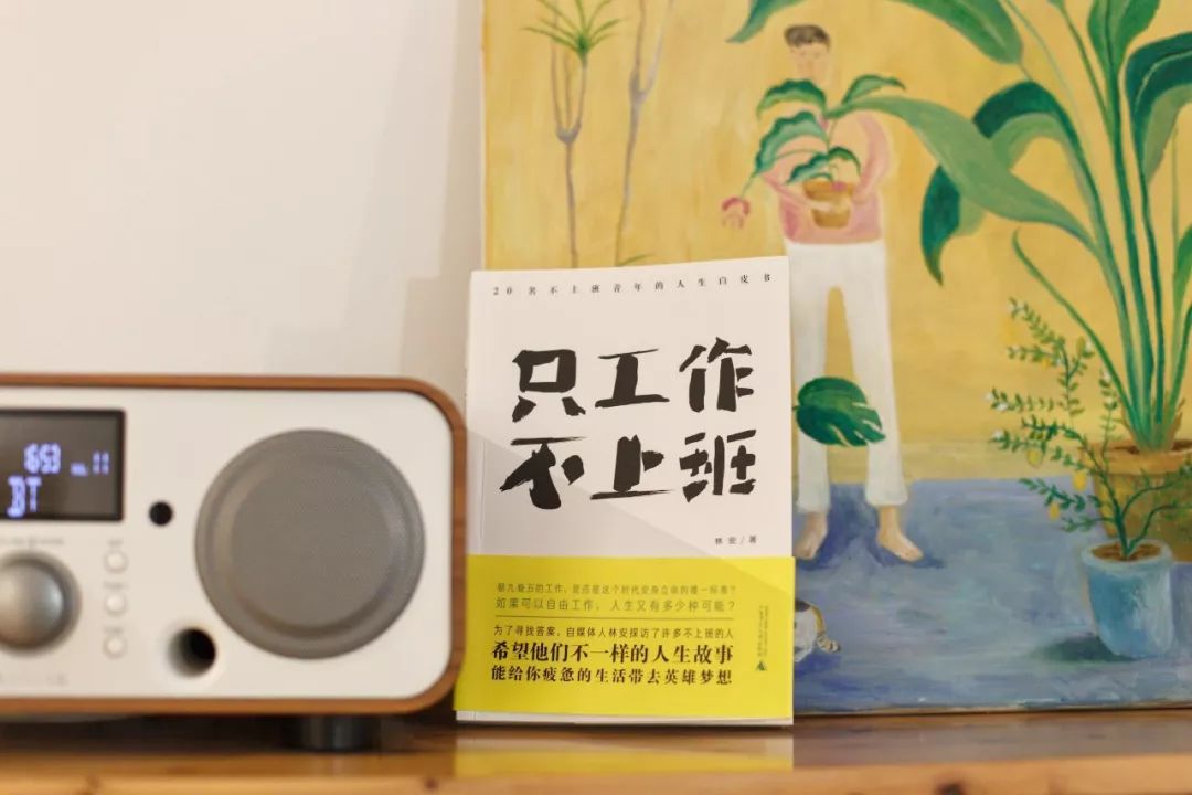 我是怎么做到长期不上班，也有钱赚的