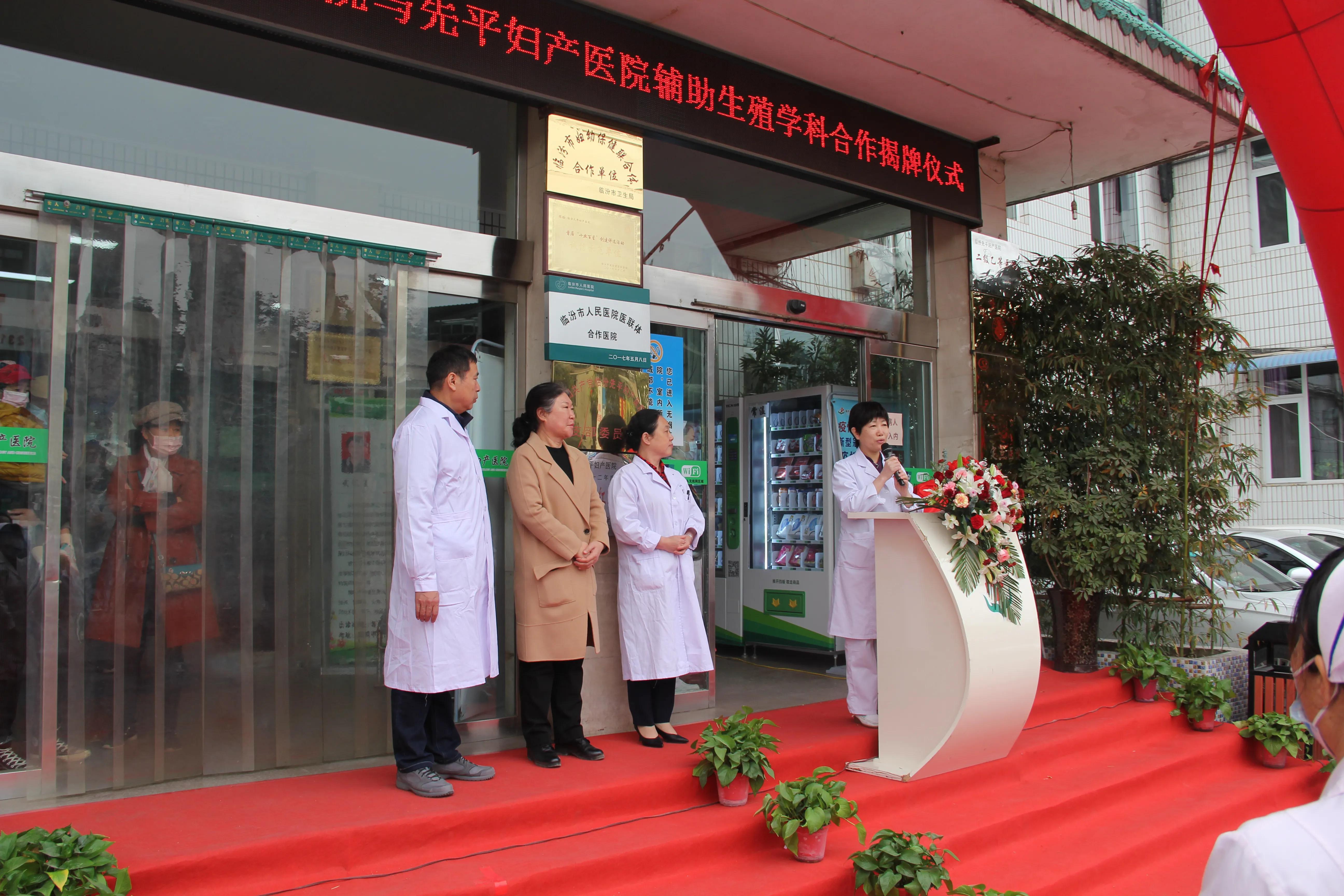 晋中婴泰＆临汾先平辅助生殖学科合作揭牌仪式圆满落幕